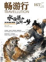Travellution 畅游行